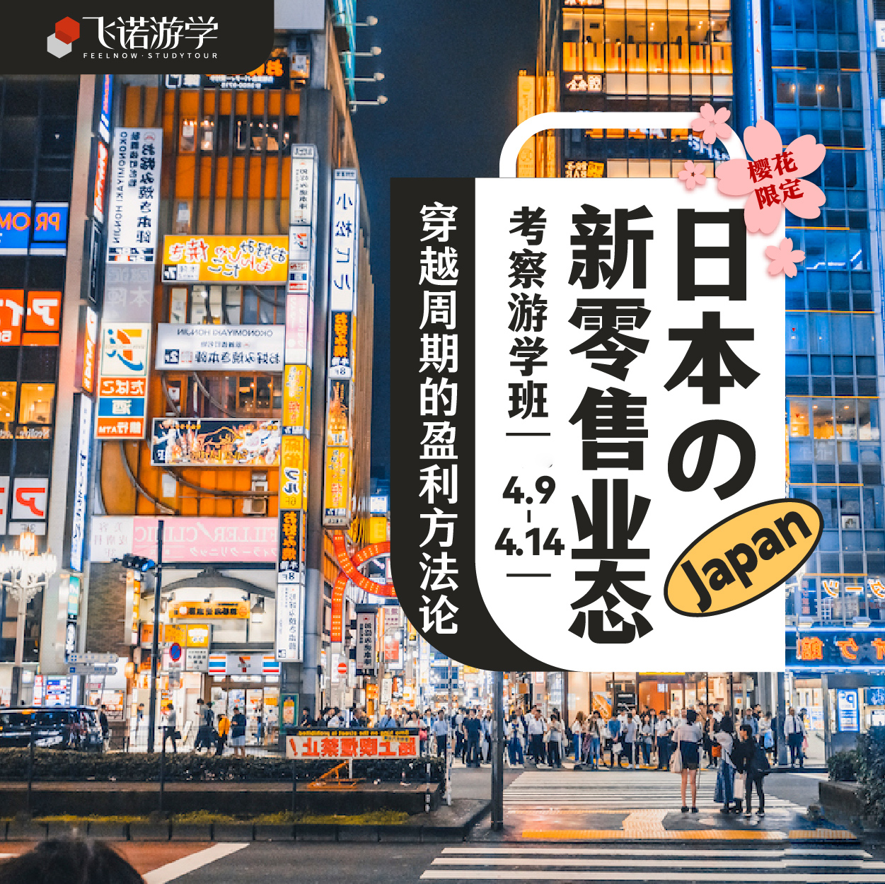 日本首发团